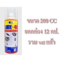 ราคา สเปรย์ น้ำมันอเนกประสงค์ BOSNY LUBE 40 x 200CC ยกกล่อง 569 รวม vat แล้ว LUBE40 200 ml น้ำมันเอนกประสงค์ น้ำมันครอบจักรวาล (14108844159)