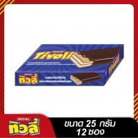 ราคา TIVOLI ทิวลี่ เวเฟอร์ไส้ครีมกลิ่นวานิลลาเคลือบช็อกโกแลต 25 กรัม x 12 ซอง เวเฟอร์ สอดไส้ ช็อกโกแลต วานิลลา (14121302094)