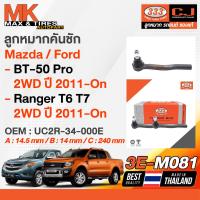 ราคา ลูกหมากคันชัก MAZDA BT 50 PRO 2WD 2011 On FORD RANGER 2WD T6 T7 2011 On รหัส 3E M081 333 (20562949387)