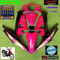 ราคา ชุดสี wave 100 S UBOX สี ชมพูTaxi 10ชิ้น แถมน็อตพอส สินค้ามีรับประกัน จัดส่งด่วน1 3วันถึง (18989003398)