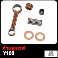 ราคา ก้านสูบ WAVE125 WAVE110 I NEW KWW CLICK125 I MIO125 33S ก้านสูบชุด PCX PCX125 KZR KWNA Y100 ได้ครบชุด ก้านสูบ ลูกปืนสลักยืด สลัก ก้านสูบเดิม คลิก125ไอ มิโอ125 33S (17503780729)