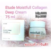 ราคา 75ml เเท้100 ฉลากไทย ครีมหน้าเด็ก ETUDE House Moistfull Collagen Deep Cream ครีมคอลลาเจน อีทูดี้ ดีพ มอยส์เจอร์ไรเซอร์เข้มข้น (17002767050)