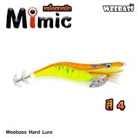 ราคา อุปกรณ์ตกปลา WEEBASS เหยื่อตกหมึก รุ่น MIMIC โยตกหมึก โยทะกา (20903540400)