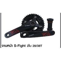 ราคา ขาจานสำหรับเสือภูเขา 2 ใบ (20841090600)