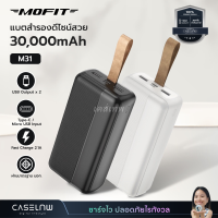 ราคา Power Bank Mofit Power Bank แบตสำรอง สายชาร์จ Micro USB รับประกัน 1 ปี (18885056961)