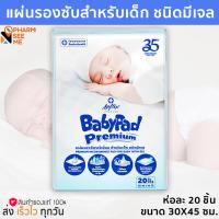ราคา Pigeon แผ่นรองซับสำหรับเด็ก Softex Babypad Premium ขนาด 20 แผ่น (20496128296)