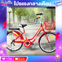 ราคา จักรยานแม่บ้าน 24 นิ้ว LA รุ่น DAWN CITY 2 0 วงล้ออลูมิเนียม (680304149)