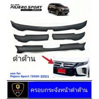 ราคา ครอบกระจังหน้า Mitsubishi Pajero ปี2020 2022 pajero2020 pajero2021 pajero2022 อุปกรณ์แต่งรถpajero ปาเจโร่ กระจังแต่งpajero มิตซู ปาเจโร่ กระจังแต่งpajero2021 กระจังแต่งpajero2022 (11433430628)