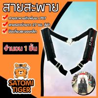 ราคา รวมสายสะพายเครื่องพ่นยา หนานุ่ม ชุด 1 คู่ จำนวน 1ชิ้น สายสะพายถังพ่นยา สายสะพายเครื่องพ่นยาข้อเกี่ยวพลาสติก สายสะพายข้อเกี่ยวเหล็ก (18443390441)