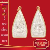 ราคา จี้พระไม่ลอก จี้พระทอง ไม่ลอกไม่ดำ หลวงพ่อทันใจ พระสีวลี พระสมเด็จ พระพุทธชินราช หลวงปู่หลิว หลวงปู่ทวด หลวงพ่อเงิน (17447719793)