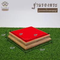 ราคา ฐานวางพระลายไม้สัก ใบบุญเฟอร์นิเจอร์ ฐานรองพระ แท่นพระ ฐานเสริมองค์พระ ฐานวางพระลายไม้สัก แท่นวางพระ ฐานวางพระ ฐานพระพุทธรูป (16211410142)