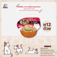 ราคา INABA อาหารแมว Cup อินาบะ อาหารเปียกแมว แบบถ้วย 80g 65g MNIKS (8171909273)
