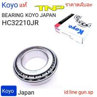 ราคา KOYOHC32210JRBEARING 32210JR KOYOKOYOJAPANตลับลูกปืนHC32210JRลูกปืนเทเปอร์ลูกเตเปอร์32210JR32210 (18458667241)