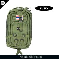 ราคา CAMP SWAT กระเป๋าสะพาย 30L กระเป๋าสะพายหลังทหาร กระเป๋าเดินป่า เป้สะพายหลัง เป้ทหารเดินป่า เป้ทหาร เป้สะพายหลัง สวาท (19725361810)