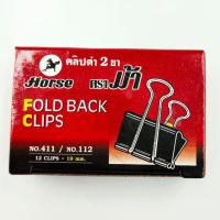 ราคา HORSE เหล็กหนีบ หนีบกระดาษ คลิปดำ คลิปดำตราม้า ที่หนีบเอกสาร คลิปหนีบกระดาษ 12ตัว กล่อง (20631133948)