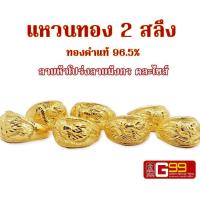 ราคา แหวนทองคำแท้ 2 สลึง ทองคำแท้ 96 5 ลายหัวโปร่งลายมังกร GOLDEN99 (18375322222)