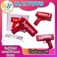 ราคา ปืนยิงเงิน ปืนยิงแบงค์ Supreme มีไฟใช้ถ่าน ของเล่นปืนยิงธนบัตร ปืนสายเปย์ ปืนยิงแบงค์ พร้อมธนบัตร NO 2020 1 (20878533245)