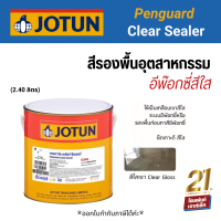 ราคา Jotun Penguard Clear Sealer A สีใส 2 40 ลิตร (19192237040)