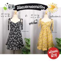ราคา พร้อมส่งมินิเดรสสายเดี่ยวลายดอก ผูกโบว์ไหล่ สม็อกหลัง น่ารักๆ (16197150175)