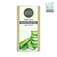 ราคา ภูตะวัน สบู่ว่านหางจระเข้ PHUTAWAN ALOE VERA HERBAL SOAP BAR 120g (16017023756)