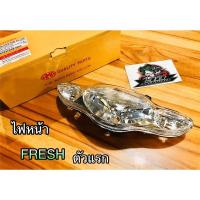 ราคา ไฟหน้า FRESH ตัวแรก ยามาฮ่า เฟรช แบบแท้ (14338994512)