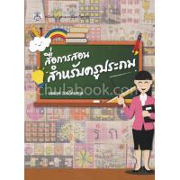 ราคา สื่อการสอนสำหรับครูประถม (11808426140)