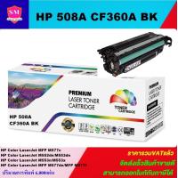 ราคา ตลับหมึกเลเซอร์โทเนอร์เทียบเท่า HP 508A CF360 3A BK C M Y ราคาพิเศษ FOR HP Color LaserJet Enterprise Flow MFP M577c M552dn M553dn M553n M553x MFP M577dn MFP M577f (3197496516)