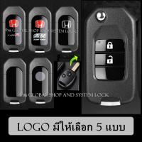 ราคา กรอบกุญแจ Honda Jazz City Brio Civic FD Brio Mobilio Key ฮอนด้า แบบพับ พร้อมโลโก้ (20287188546)