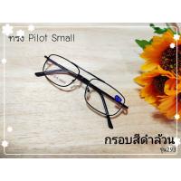 ราคา ราคาถูกไฟลุกกก Pilot Small แว่นสายตายาว แว่นตาอ่านหนังสือ ทรงPilot รุ่น J293 มี 2 สี สุดฮิตกะทัดรัด พกพาสะดวก แถมฟรี ซองใส่แว่นพร้อมผ้า (8102350063)