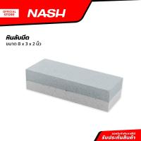 ราคา NASH หินลับมีด 8 x 3 x 2 นิ้ว EA (20878954650)