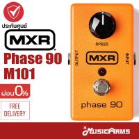 ราคา Jim Dunlop MXR M101 Phase 90 เอฟเฟค MXR M101 เอฟเฟคกีต้าร์ MXR Phase 90 เอฟเฟคก้อน Music Arms (20714493261)