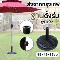 ราคา COD สีดำ ฐานตั้งร่ม ฐานร่มเหล็ก ร่มกันแดดและฝน ฐานร่ม ขาตั้งร่มสนาม ฐานร่มสนาม ขนาด 45 ซม ฐานตั้งป้าย ฐานตั้งธง แบบแพเล็ก แบบถอดเสา (20487201974)