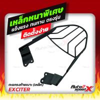 ราคา แถมฟรีตาข่าย แร็คท้าย EXCITER ตรงรุ่น YAMAHA อย่างหนาแข็งแรง rack ตะแกรง (13626408233)