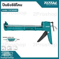 ราคา Total ปืนยิงกาวซิลิโคน ทรงครึ่งวงกลม ขนาด 9 นิ้ว รุ่น THT20209 Caulking Gun (16721563968)