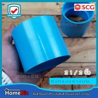 ราคา ตราช้าง SCG ข้อต่อตรง PVC อย่างบางตราช้าง 11 4 4 นิ้ว ข้อต่อ ข้องอ ข้อลด สามทาง สามทางเกลียวใน PVC ตราช้างของแท้ 100 (10643768467)