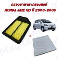 ราคา กรองอากาศ กรองแอร์ ฮอนด้า แจ๊ส จีดี Honda City Jazz GD ปี 2003 2006 (20687202051)