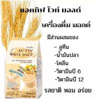 ราคา เครื่องดื่มมอลต์ มอลต์ชง มอลต์สกัด กิฟฟารีน แอคทิฟ ไวท์มอลต์ เครื่องดื่มมอล ไวท์มอลต์ บรรจุ 20 ซอง 28 กรัม ซอง ส่งฟรี (18432881156)