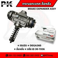 ราคา หลัง ISUZU DEGA360 MAKOTO (15226201242)