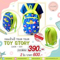 ราคา กระเป๋าเป้ Tsum Tsum ลิขสิทธิ์จาก Disney ลายโฟรเซ่น ทอยสตอรี่และหมีพูห์ รหัส CA08 (10035084624)