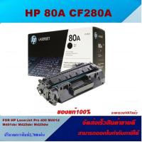 ราคา ตลับหมึกโทเนอร์ HP 80A CF280A ของแท้100 ราคาพิเศษ FOR HP LaserJet Pro 400 Printer M401d M401dn M401dw M401n M425dn M425dw (3798656278)