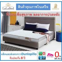 ราคา LALABED by Dunlopillo ที่นอนโฟมยางสังเคราะห์ เพื่อสุขภาพ ที่นอน นุ่ม นอนสบาย ที่นอน 6 ฟุต 5 ฟุต 3 5 ฟุต สินค้าคุณภาพเยี่ยม ส่งฟรีทั่วไทย (12444388889)