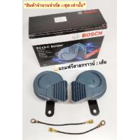 ราคา แตรหอยโข่งBOSCH แท้ กันน้ำ 12V 1คู่ ฟรีสายกราวด์2เส้น EC12 Cแตรรถยุโรป แตรเสียงเบ็นซ์ แตรBMW แตรรถยนต์ (17652335148)