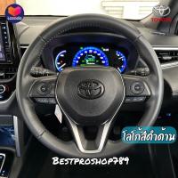 ราคา Toyota Logo โลโก้โตโยต้าติดพวงมาลัย แบบครอบทับโลโก้เดิมได้ Toyota Camry Cross Altis ขนาด 6 5 4 5 cm (19349237549)