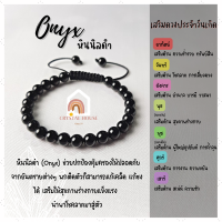 ราคา หินมงคล หินนิลดำ หินโอนิกซ์ สร้อยข้อมือเชือก ปรับขนาด ขนาด 6 มิล สร้อยหินมงคล หินนำโชค กำไลหิน หินสีดำ Onyx (12850949532)
