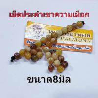 ราคา อะไหล่แต่งสร้อย สร้อยคอ สร้อยพระ เม็ดประคำ 8 มิล แต่งสร้อย เขาควายเผือก (10313351265)