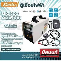 ราคา KANTO รุ่น KTB MIG MMA 250 ตู้เชื่อมไฟฟ้า KTB MIG MMA 250 (17465454620)