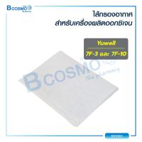 ราคา YUWELL ไส้กรอง เครื่องผลิตออกซิเจนขนาด FT3 เฉพาะเครื่องผลิตออกซิเจน Yuwell 7F 3W 7F 10W (15614805253)