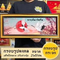 ราคา กรอบรูปมงคลนกกระเรียน พร้อมส่งมีเก็บปลายทาง (19162309204)
