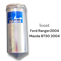 ราคา ไดเออร์ Ford Ranger2004 Mazda BT50 ไดเออร์ ฟอร์ดเรนเจอร์ D0061 (21134235655)