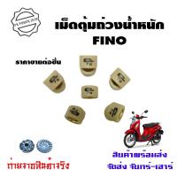 ราคา เม็ดตุ้มถ่วงอย่างดี FINO คาร์บูรุ่นแรก เม็ดใหญ่ เบอร์ 7 12 เม็ดตุ้มแต่งFINO 0349 (12431397626)
